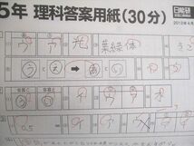 WM12-144 日能研 小5 全国公開模試 実力判定テスト 2013年2月～2014年1月実施 国語/算数/理科/社会 通年セット 45M2D_画像6