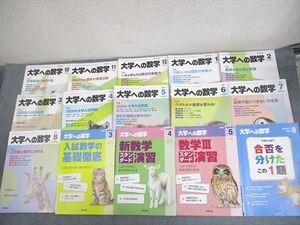 WM10-105 東京出版 大学への数学2019年10～12月/2020年1～8月号/臨時増刊 15冊 雲幸一郎/浦辺理樹/横戸宏紀/森茂樹/他多数 80L1D