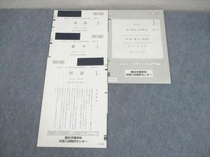 WM12-016 駿台 高1 第2回 高1駿台全国模試 2021年10月施行 英語/数学/国語 07s0D