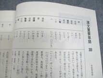 WM11-065 東進ハイスクール 東京大学 東大特進コース 東大合格支援企画 漢文重要単語 テキスト 状態良い 2023 三羽邦美 03s0D_画像3