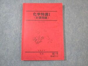 WM29-178 駿台 化学特講I 計算問題 2021 夏期 13m0B