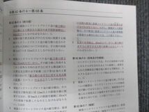 WM29-083 総合資格学院 1級建築士 アンダーラインの引き方見本 建築関係法令集 状態良い 2022 18m4C_画像4