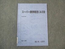 WM29-158 駿台 スーパー数学総合IA IIB 2021 夏期 08s0B_画像1