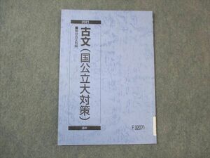 WM29-168 駿台 古文 国公立大対策 状態良い 2021 通年 06s0B