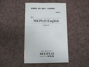 WM29-015 MEPLO 英語 重要テーマ征服講座B 中1年 MEPLO English Sessino B 05s2B
