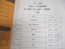 WM12-072 浜学園 小5 算数 最高レベル特訓問題集 第1/2講座 第1～4分冊 通年セット 2022 計8冊 72R2D_画像4