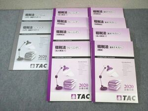 WN01-057 TAC 公認会計士講座 CPA 租税法 基本テキスト/トレーニング 2020年合格目標 未使用品 計8冊 78R4D