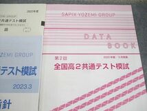 WN10-024 代々木ゼミナール 代ゼミ 高2 2022年度 第2回 全国高2共通テスト模試 2023年3月実施 未使用品 英語/数学/国語 17S0D_画像3
