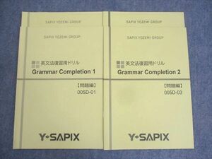 WN10-023 Y・SAPIX 英文法復習用ドリル Grammar Completion 1/2 テキスト 2023 計2冊 08s0B