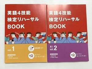 WO33-046 ベネッセ 進研ゼミ高校講座 英語4技能 検定リハーサルBOOK Vol.1/2 未使用品 2020 12 S0B