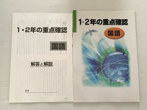 WO33-064 塾専用 1・2年の重点確認 国語 状態良い 07 m2B