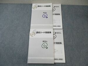 WO02-038 塾専用 高校リード問題集 数学I/数学A 状態良品 計2冊 19S5C