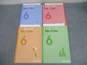 WO10-164 四谷大塚 小6 春期講習 国語/算数/理科/社会 未使用品 2023 計4冊 23M2D