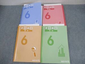 WO10-165 四谷大塚 小6 夏期講習 国語/算数/理科/社会 状態良い 2023 計4冊 64R2D