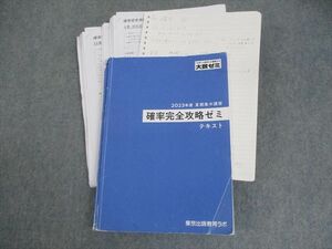 WO11-116 東京出版教育ラボ 大数ゼミ 数学 確率完全攻略ゼミ テキスト 2023 夏期集中講習 浦辺理樹/横戸宏紀/山崎海斗 33S0D