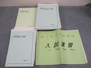 WO12-071 鉄緑会 高2数III 数学基礎・発展/実戦講座III/問題集/入試演習 テキスト通年セット/各種テスト付 2018 計4冊 00L0D