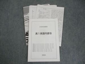 WO10-093 鉄緑会 高1英語内部B テキスト 2021 冬期 奥脇健太 08m0D