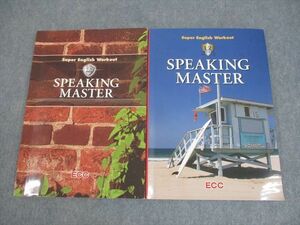 WO10-058 ECC Super English Workout SPEAKING MASTER L1/2 2021 計2冊 22M4B