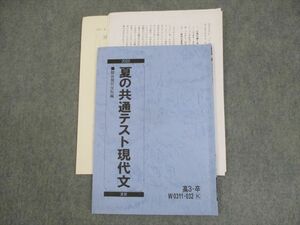 WO10-050 駿台 夏の共通テスト現代文 テキスト 2023 夏期 06s0B