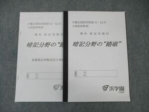 WO03-126 浜学園 日曜志望校別特訓 入試直前特訓 暗記分野の読破 理科 状態良品 2023 計3冊 08s2D