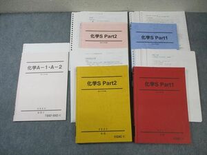 WO03-116 駿台 化学S Part1/2/A-1・A-2 テキスト通年セット 2023 計5冊 高田幹士/岡哲大 70R0D