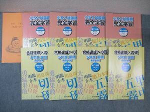 WO03-137 浜学園 小5 入試国語完全学習/合格達成への礎 第1～4分冊 通年セット 2022 計8冊 52R2D