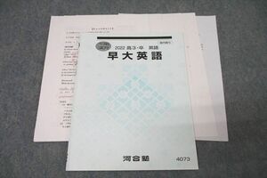 WL27-010 河合塾 早稲田大学 早大英語 テキスト 2022 冬期 07s0D