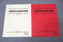 WL27-043 駿台 物理 電磁気B/E徹底攻略 テキストセット 状態良 2023 夏期 計2冊 12m0D_画像1