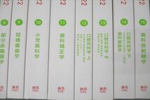 WL25-031 麻布デンタルアカデミー 歯科医師国試 過去問題集 実践 0～15 衛生/歯科矯正学等 2022年合格目標セット 計16冊 ★ 00 L3D_画像4