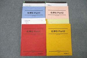 WL25-142 駿台 化学S Part1/2 テキスト通年セット 2023 計4冊 70 R0D