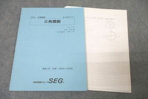 WL25-108 SEG 高1数学Zクラス 三角関数 テキスト 2018 冬期 10 s0D