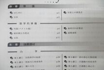 WL25-129 東進 難関物理 PART1/2 テキスト通年セット 2016 計2冊 三宅唯 37 M0D_画像4