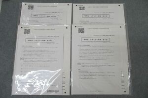 WL25-057 CPA会計学院 公認会計士 租税法 レギュラー答練 第1～4回 テスト計4回分セット 2023年合格目標 未使用 22 S4C