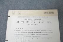 WM25-040 駿台 駿台全国マーク模試 2017年7月施行 英語/数学/国語/理科/地歴/公民 全教科 47M0C_画像4