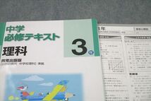 VZ27-002 塾専用 3年 中学必修テキスト 理科【教育出版準拠】 状態良 13S5B_画像2