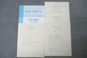 WM25-037 代々木ゼミナール 代ゼミ 2016年度 北海道大学 北大入試プレ 平成28年11月実施 英語/数学/理科 理系 16s0C