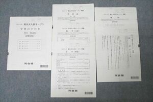 WN27-013 河合塾 東北大入試オープン 2022年度実施 状態良 英語/数学/国語/理科 理系 20S0D