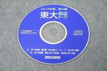 WN25-027 河合塾/Z会 2018年度 第2回 東京大学 東大本番レベル模試 2017年11月実施 CD1枚付 英語/数学/国語/地歴 文系 22S0C_画像4