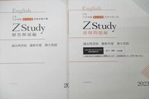 WN26-043 Z会 ZStudy 過去問添削 最新年度 東京大学 東大英語/数学/国語/理科 テキストセット 未使用 2023 計4冊 21S0C_画像4