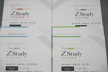 WN26-043 Z会 ZStudy 過去問添削 最新年度 東京大学 東大英語/数学/国語/理科 テキストセット 未使用 2023 計4冊 21S0C_画像2