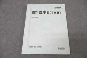 WN26-016 駿台 高1 数学S(IAII) テキスト 2021 第2・3学期 15m0B