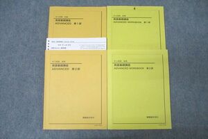 WN27-119 鉄緑会 中3 英語基礎講座 ADVANCED/WORKBOOK 第1/2部 テキスト通年セット 2014 計4冊 38M0D