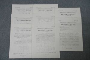 WO25-036 駿台 満点への共通テスト数学IAIIB 第1回～第8回 テスト計8回分セット 2023 冬期 08 s0C