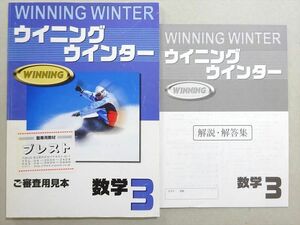 WM37-030 塾専用 ウイニングウインター 数学3 未使用品 見本品 06 s5B