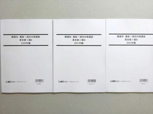 WM37-148LEC東京リーガルマインド 2023年合格目標公務員試験 職種別傾向対策講座東京都I類B 2020～2022年 未使用品 計3冊 22 S4B