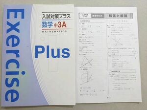 WM37-074 塾専用 入試対策プラス 数学 中3A 09 m5B