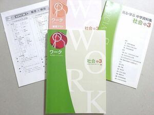 WM37-107 塾専用 ワーク 社会中3 東 未使用品 17 S5B