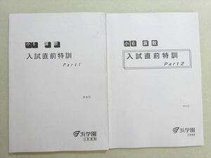 WL37-110 浜学園 小6 算数 入試直前特訓 Part1/2 計2冊 11 m2B