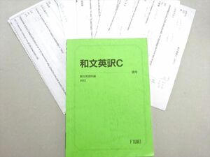 WL37-075 駿台 和文英訳C 2022 通年 09 s0B