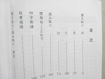 WM37-162 四谷学院 古文単語 暗記マスター300/漢字マスター1400 未使用品 2022 計2冊 22 m0B_画像3